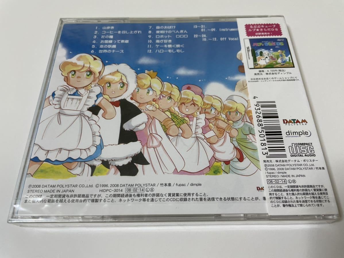 音盤　ルプさらだ　竹本泉　ＣＤ未開封 Unopened】Record Rupupu Cube Rupu Sarada 音盤るぷぷキューブ